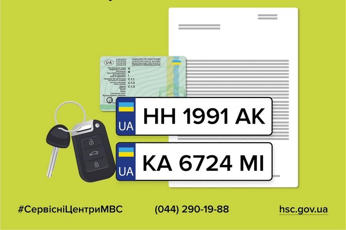 Авто можна продати з номерними знаками 