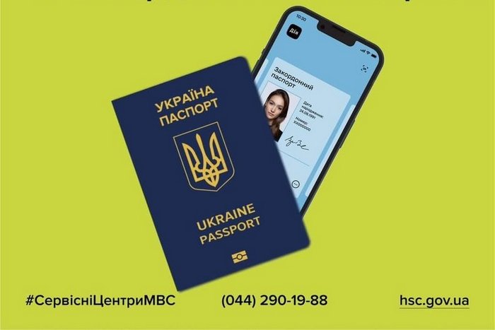 Паспорт для виїзду за кордон тепер підходить для отримання послуг в сервісних центрах МВС
