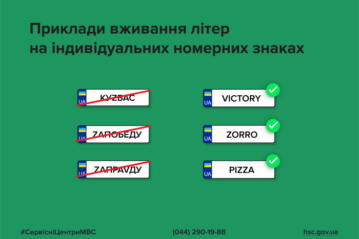 Заборонили літери Z, V у номерних знаках? Що відбулось насправді?