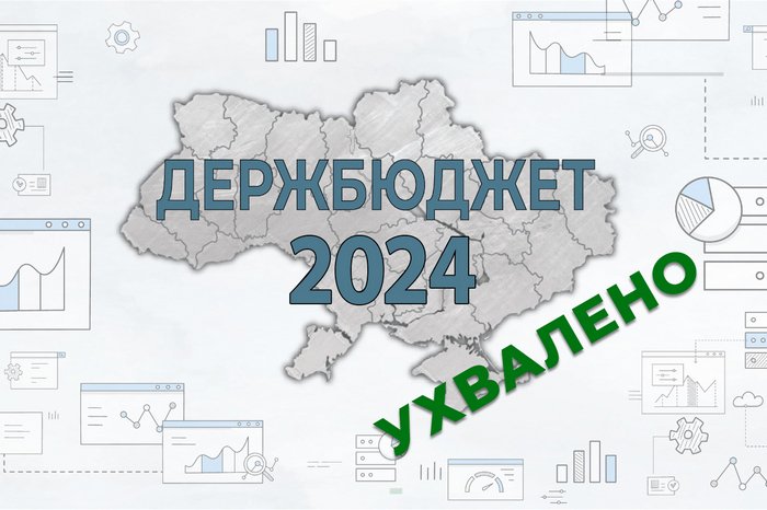 Держбюджет на 2024 рік: основні цифри для області і громад Хмельниччини