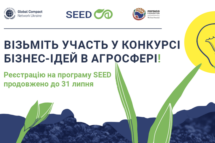 Набір на освітній проєкт SEED для охочих бути аграріями