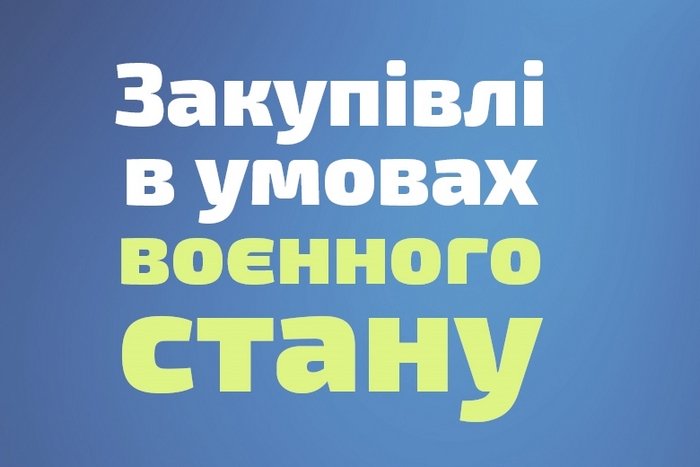 Уряд зволікає із внесенням змін до порядку закупівель, які дозволять громадам безперебійно допомагати військовим