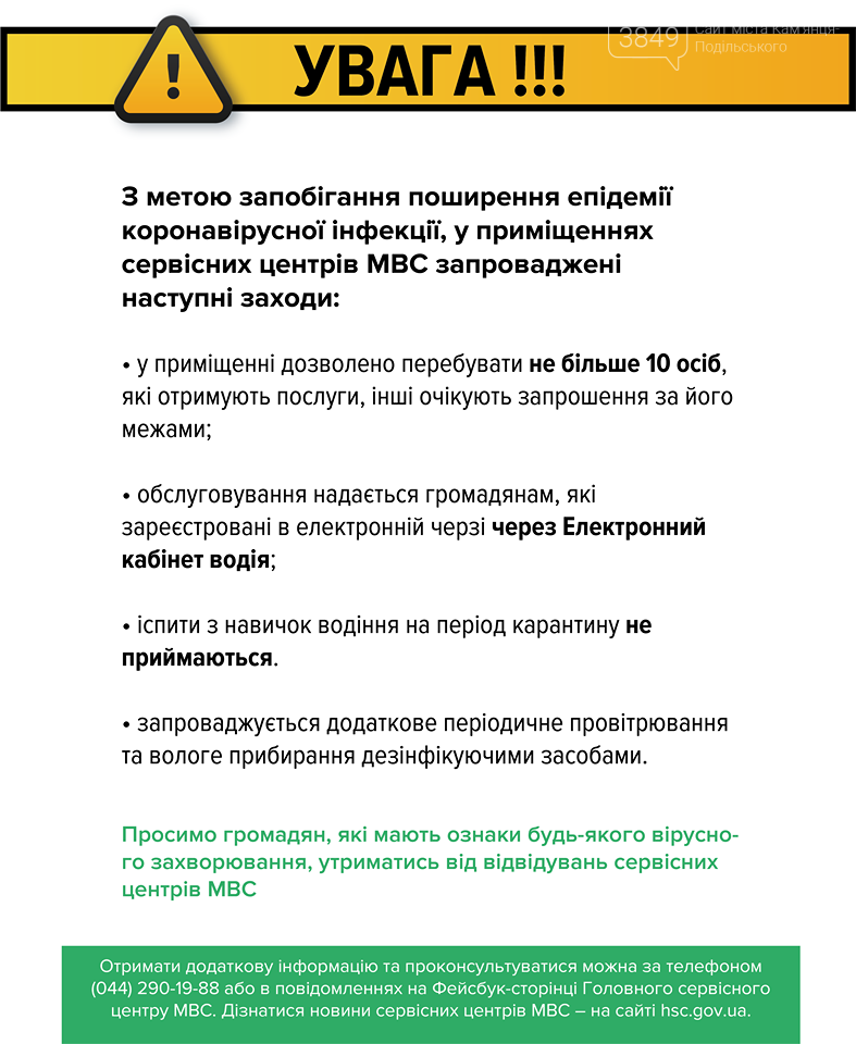 Сервісний центр МВС у Кам'янці-Подільському змінює графік роботи, фото-1