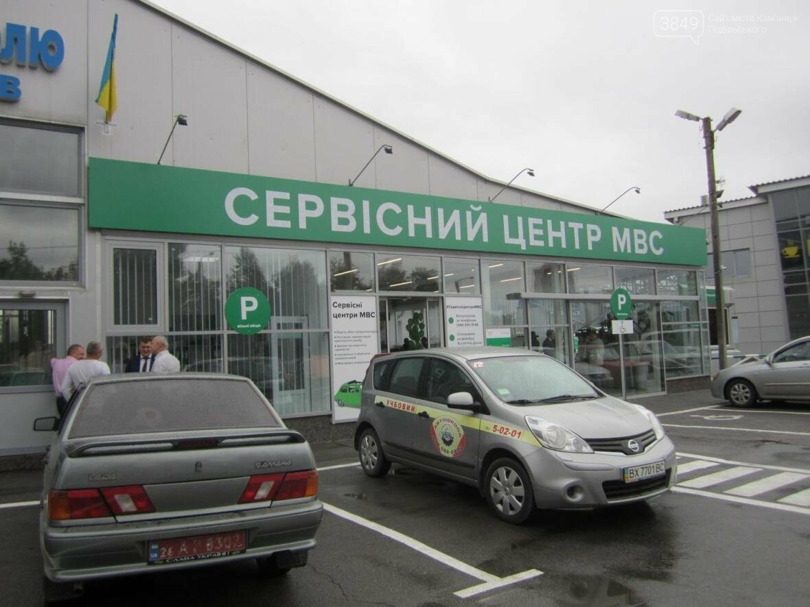 У Кам'янці відкрили сервісний центр МВС, фото-5 У Кам'янці відкрили сервісний центр МВС, фото-5