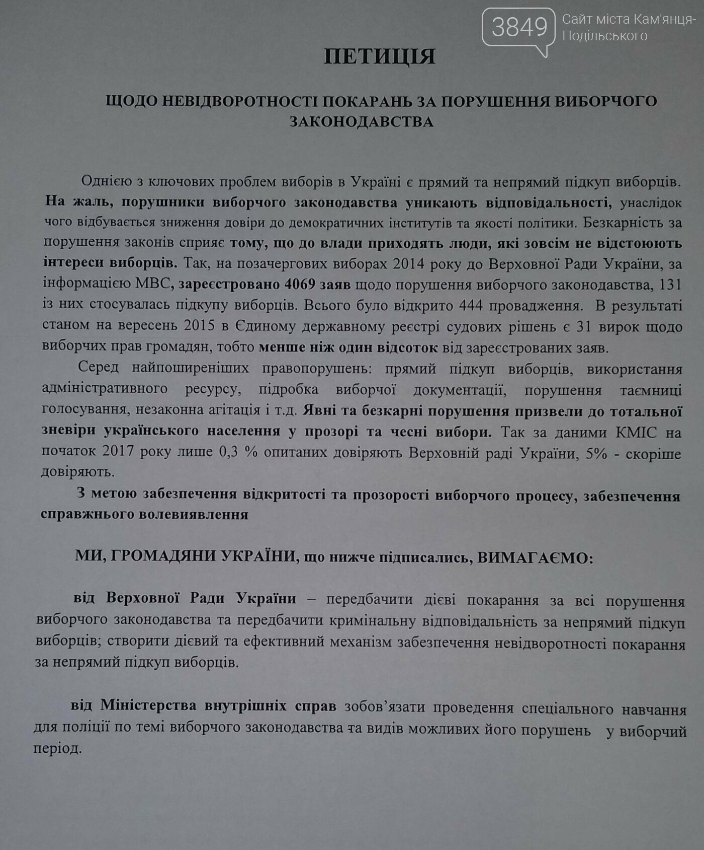 Чи потрібні зміни виборчому законодавстві?, фото-3 Чи потрібні зміни виборчому законодавстві?, фото-3