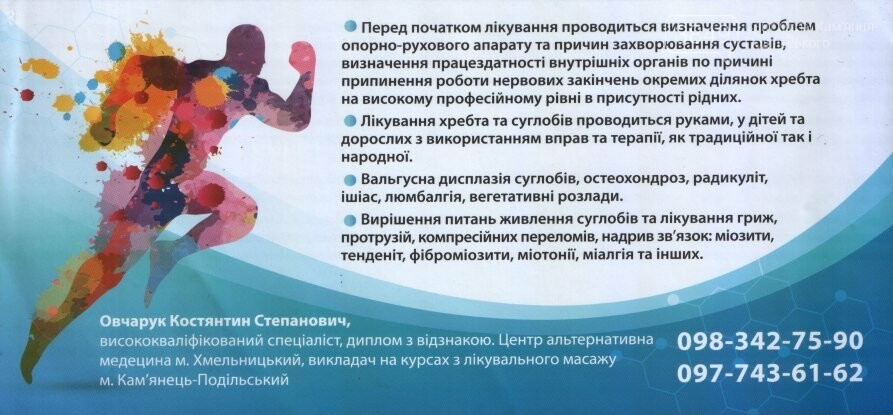 Лікування спини у Кам'янці-Подільському, фото-4 Лікування спини у Кам'янці-Подільському, фото-4