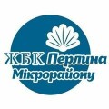Житлово-будівельний кооператив "Перлина Мікрорайону"