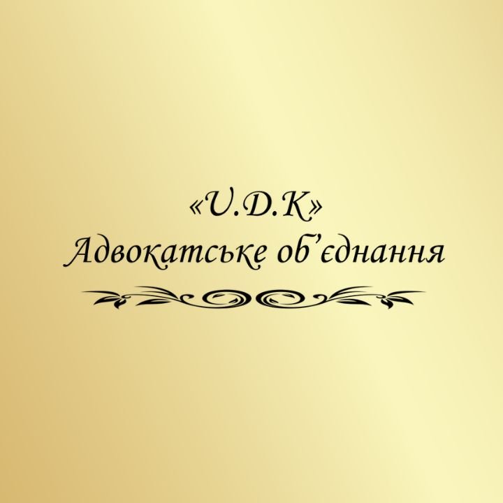 Логотип - Адвокатське об'єднання "Ю.Д.К." - юридичні послуги Хмельниччина