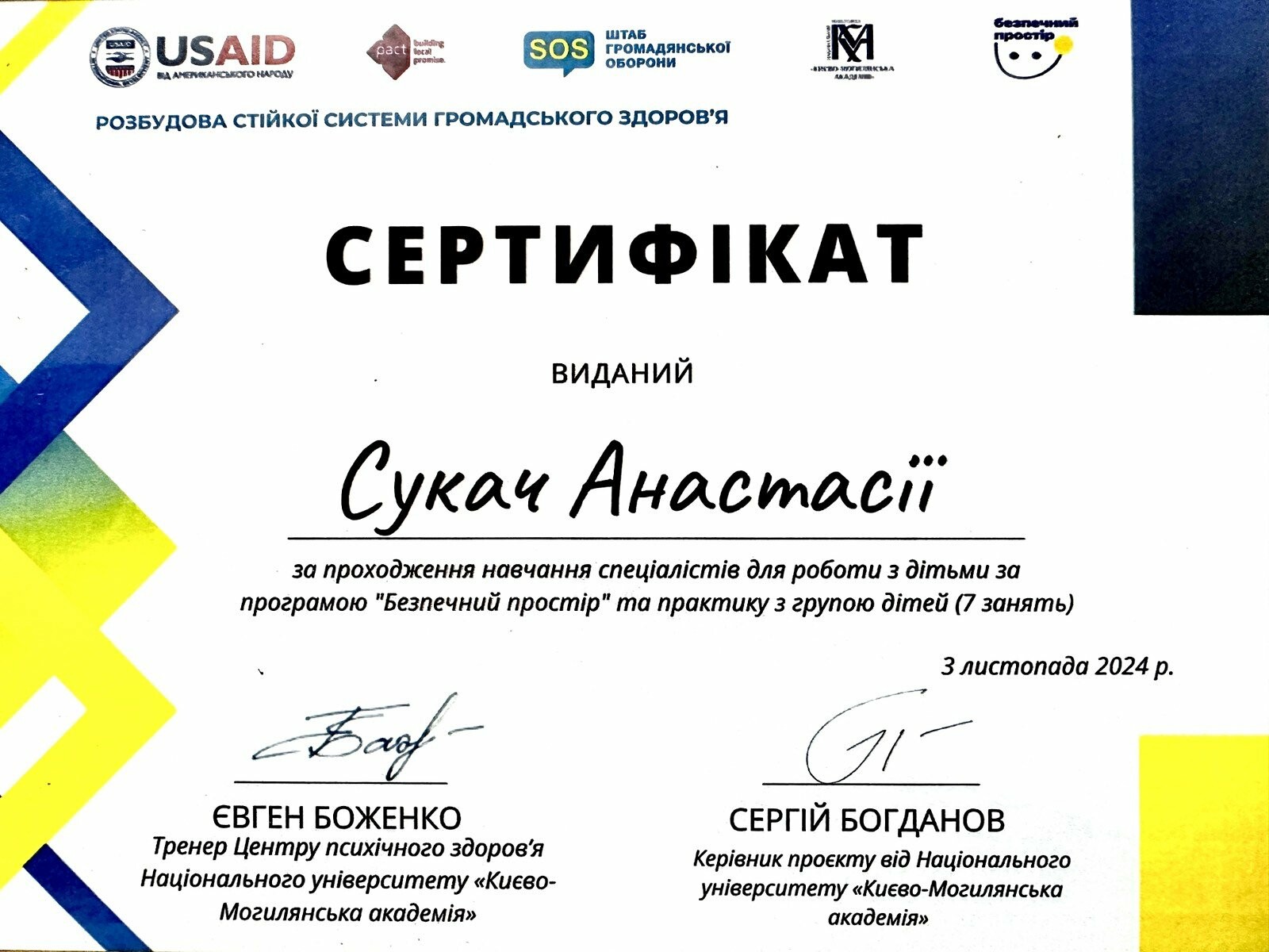 Дитячий психолог Сукач, фото-7