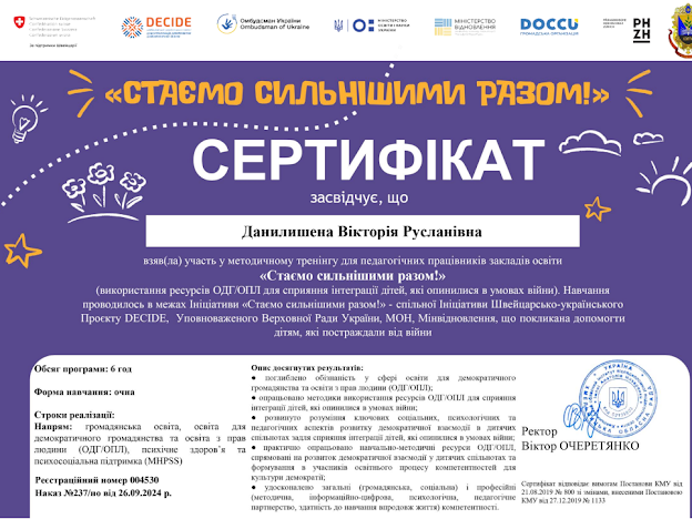 Професійний розвиток, фото-19