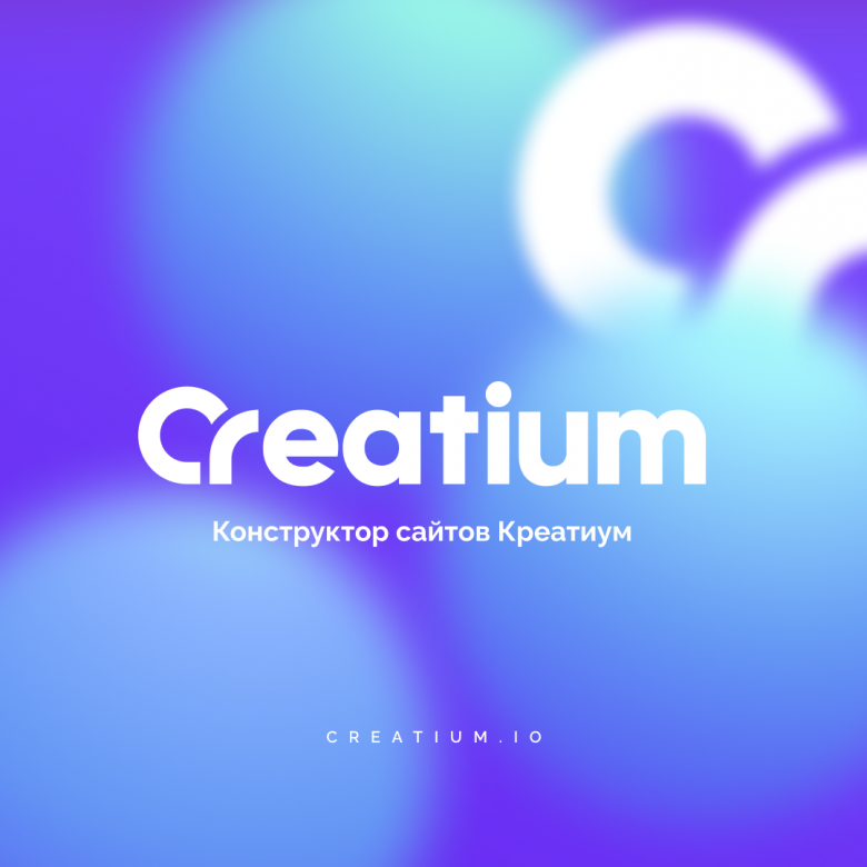 Creatium site. Creatium конструктор. Логотип Creatium. Creatium logo svg. Фотобанк Creatium.