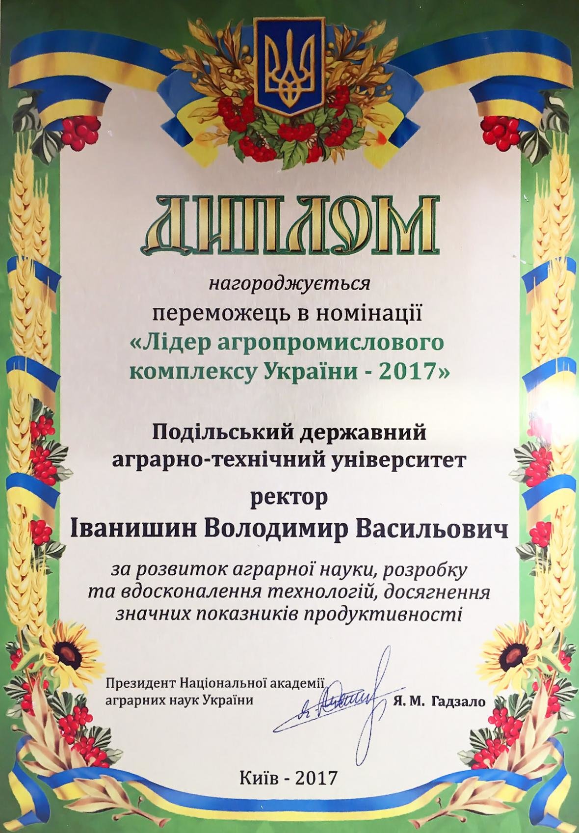 Лідер Агропрому, фото-2 Лідер Агропрому, фото-2