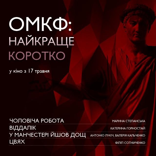 Кращі короткометражні фільми України можна буде переглянути..., фото-1 Кращі короткометражні фільми України можна буде переглянути на фестивалі “БРУКІВКА”, фото-1