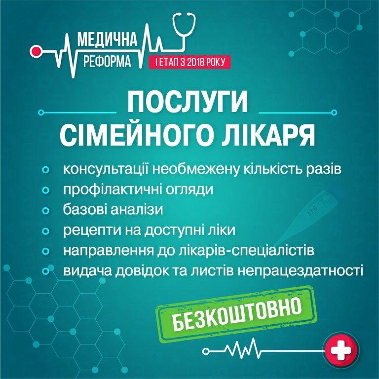 Чого очікувати кам'янчанам у 2018 році від Медичної реформи, фото-3 Чого очікувати кам'янчанам у 2018 році від Медичної реформи, фото-3