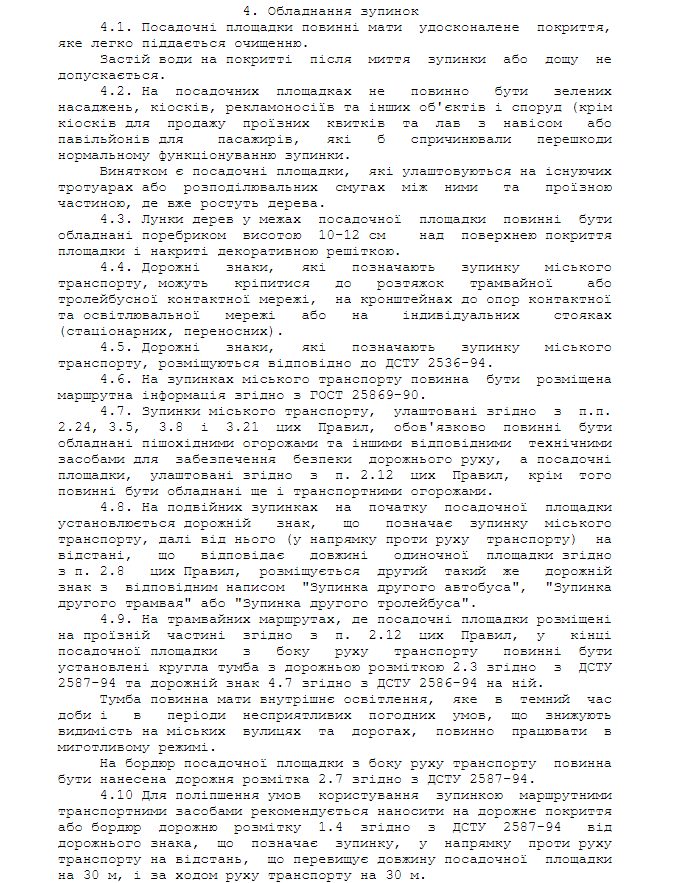 Ремонт зупинок у Кам'янці: бути чи не бути?, фото-1 Ремонт зупинок у Кам'янці: бути чи не бути?, фото-1