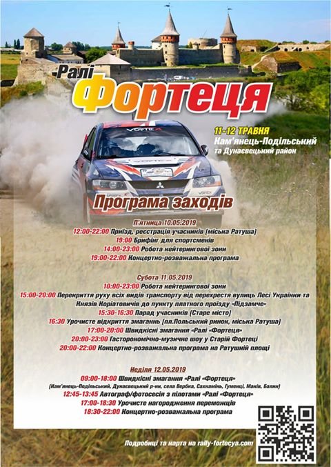 Ведучим ралі "Фортеця" стане один з найкращих ведучих України, фото-2 Ведучим ралі "Фортеця" стане один з найкращих ведучих України, фото-2