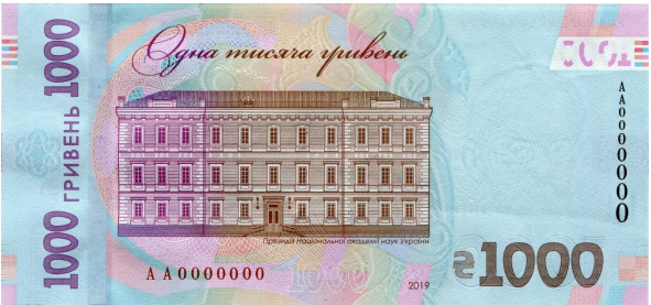 В обіг введуть банкноту нового найвищого номіналу – 1 000 г..., фото-2 В обіг введуть банкноту нового найвищого номіналу – 1 000 гривень, фото-2