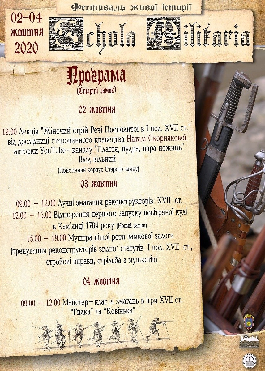 У Кам’янці відбудеться фестиваль "Schola militaria" XVII с..., фото-1 У Кам’янці відбудеться фестиваль "Schola militaria" XVII століття, фото-1
