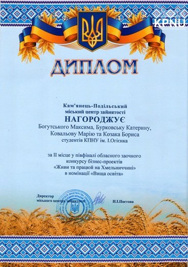"Живи та працюй на Хмельниччині!" "Живи та працюй на Хмельниччині!", Фото: "Студентский меридіан"