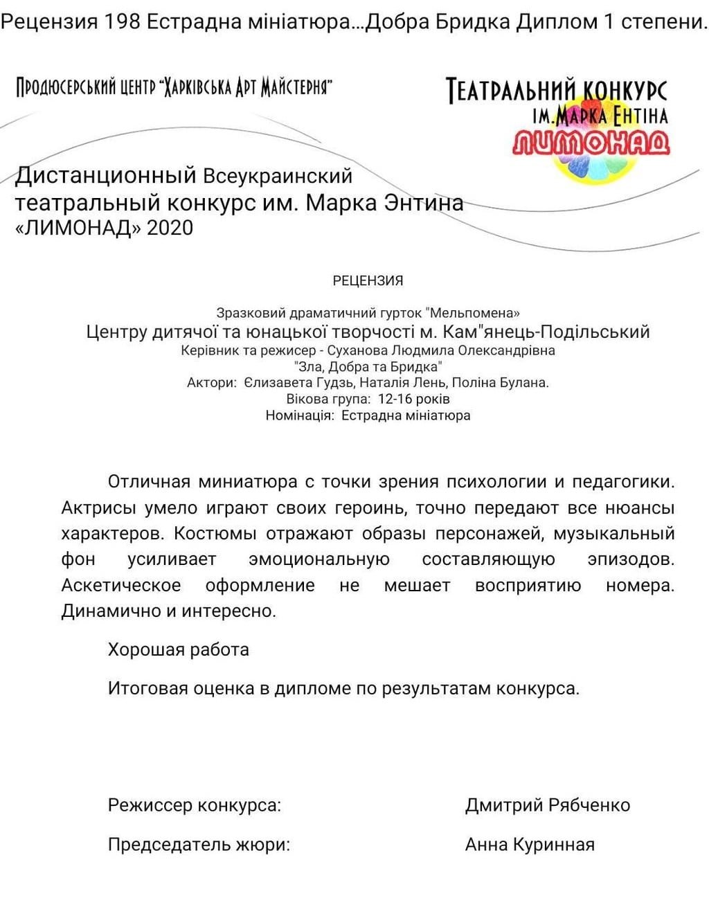 Драматичний гурток "Мельпомена" підкорив всеукраїнський театральний конкурс , фото-2, Фото: ЦДТЮТ