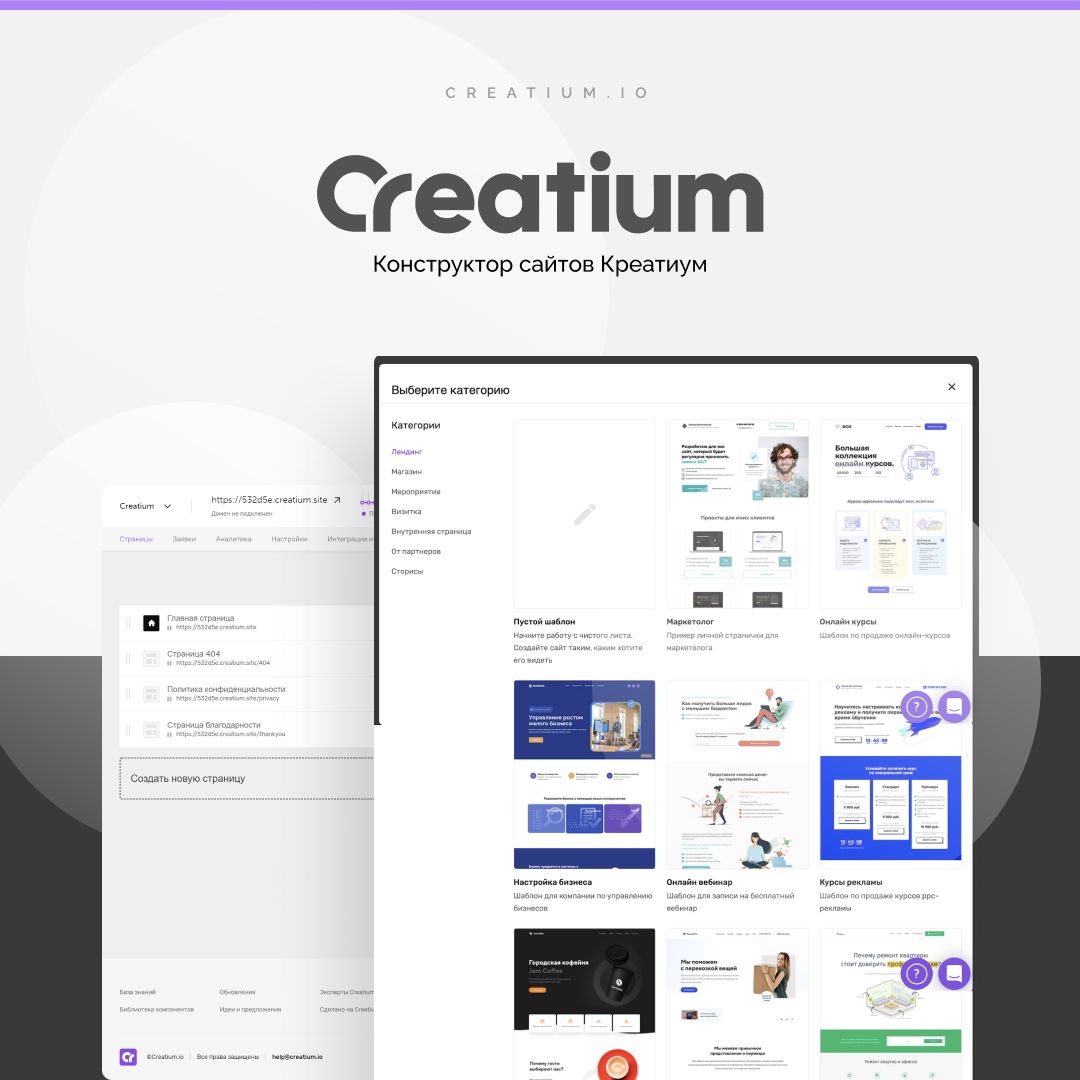 Конструктор сайтів Creatium — прозорі тарифи та приємні б..., фото-2 Конструктор сайтів Creatium — прозорі тарифи та приємні бонуси, фото-2