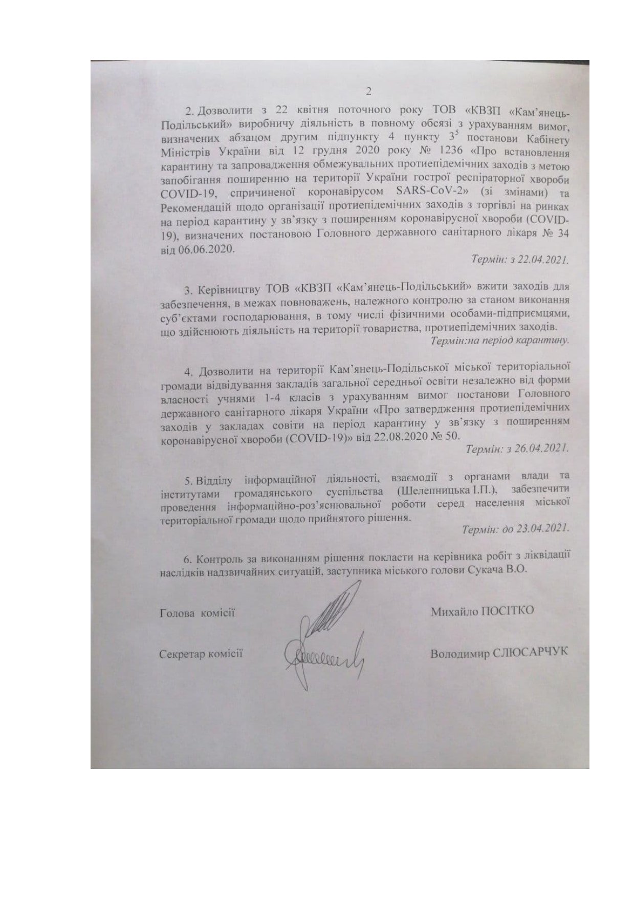 У Кам'янці-Подільському дозволили роботу непродовольчих ринків, фото-2