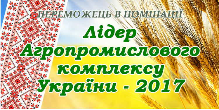 Лідер Агропрому Лідер Агропрому