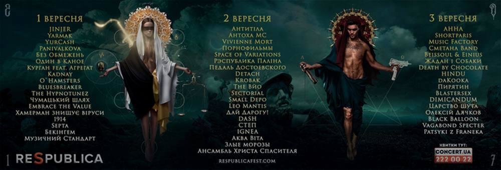 Які гурти відвідають RespublicaFest? Які гурти відвідають RespublicaFest?