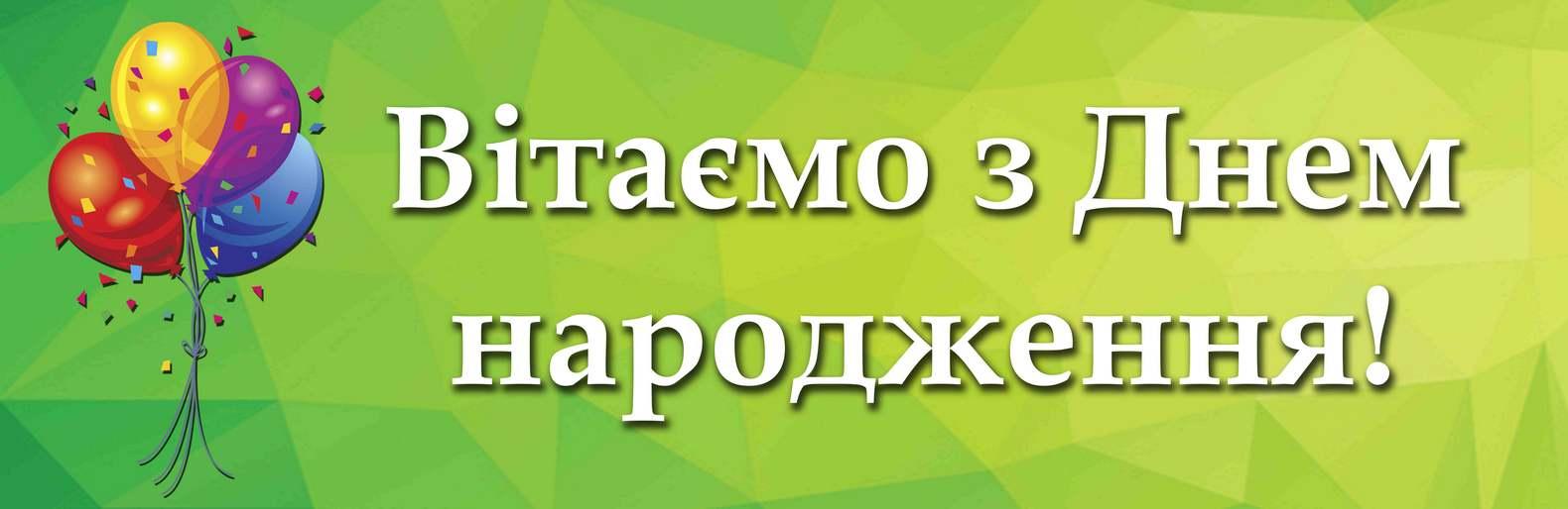 Дружина та синочок вітають Клімова Олега із 28-річчям Дружина та синочок вітають Клімова Олега із 28-річчям, Ірина Ільницька