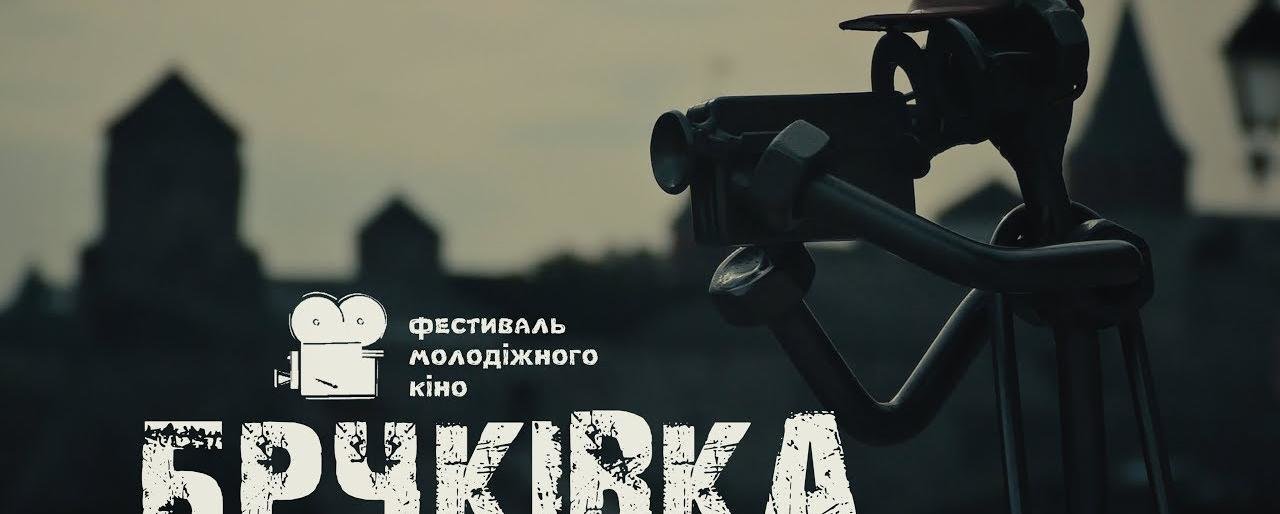 Дедлайн подачі робіт на кінофестиваль "Бруківка" змінено Дедлайн подачі робіт на кінофестиваль "Бруківка" змінено, Мар'яна Васильчук