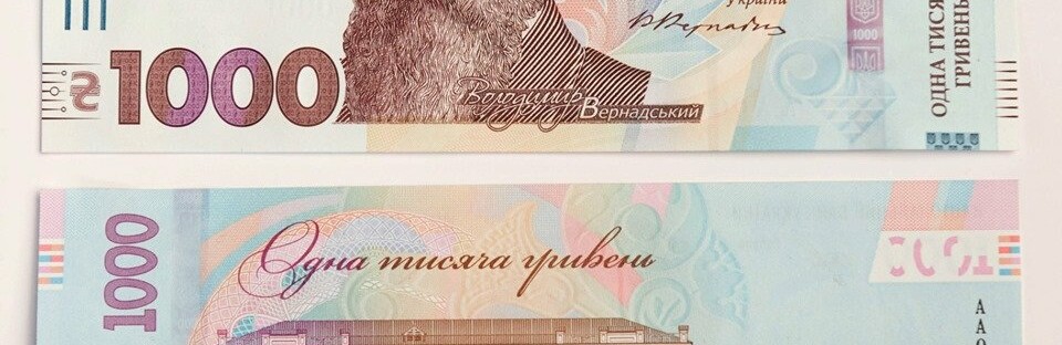 В обіг введуть банкноту нового найвищого номіналу – 1 000 гривень В обіг введуть банкноту нового найвищого номіналу – 1 000 гривень, Ірина Ільницька