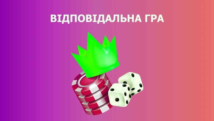 Відповідальна гра