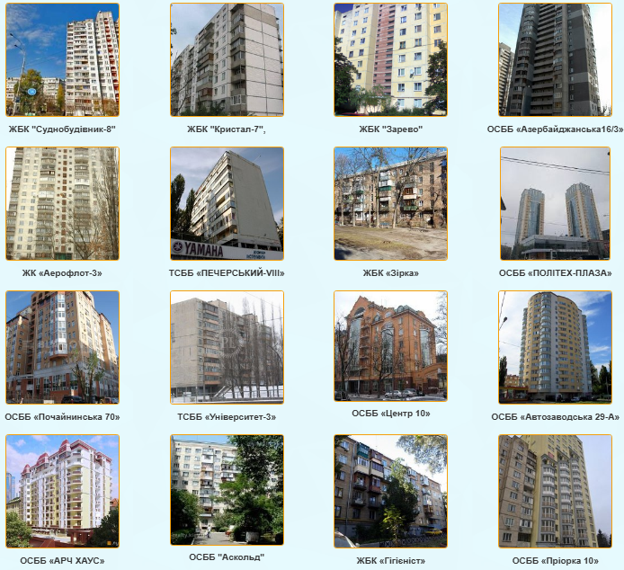 Оптимізація витрат для ОСББ Київської області разом з Intal Service Київ Оптимізація витрат для ОСББ Київської області разом з Intal Service Київ