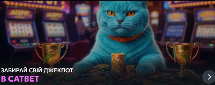 CatBet Казино: Повний Гід по Бонусах та Акціях для Гравців CatBet Казино: Повний Гід по Бонусах та Акціях для Гравців